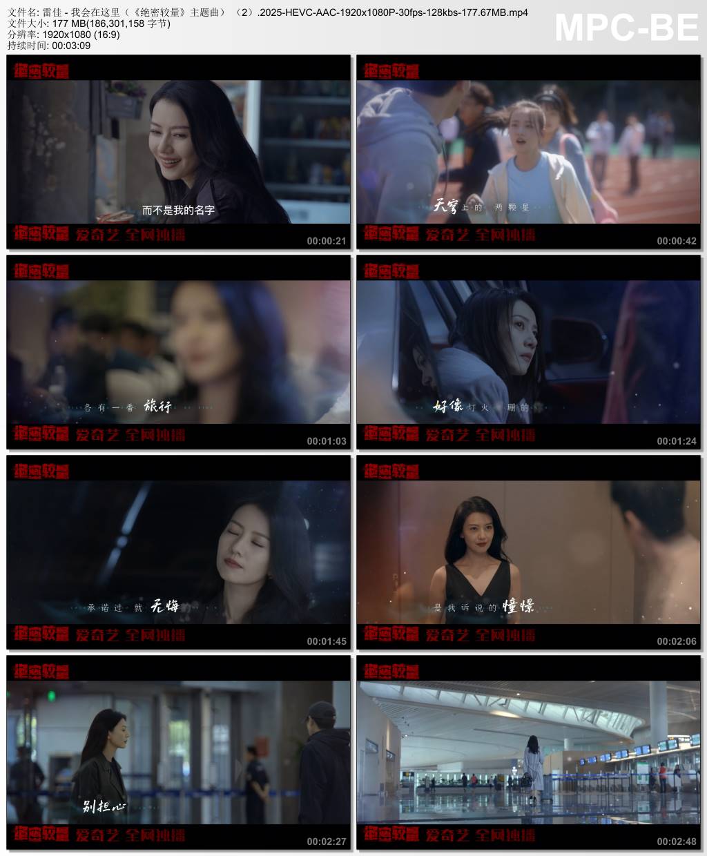 雷佳 - 我会在这里（《绝密较量》主题曲）.2025-HEVC-AAC-1920x1080P-30fps-128kbs-177.67MB官方MV_高清MV